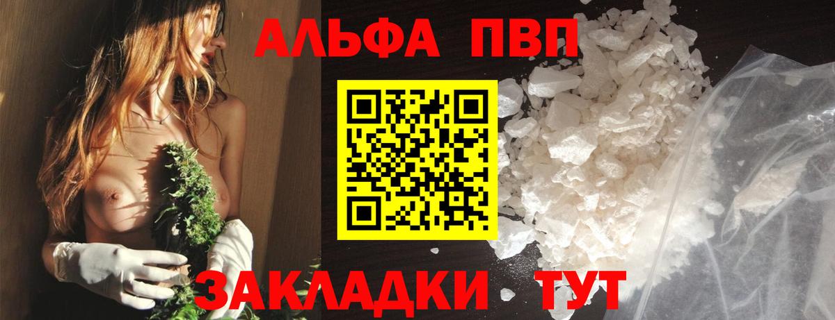 A PVP кристаллы  Вход с VPN  A-PVP VHQ  Электрогорск 