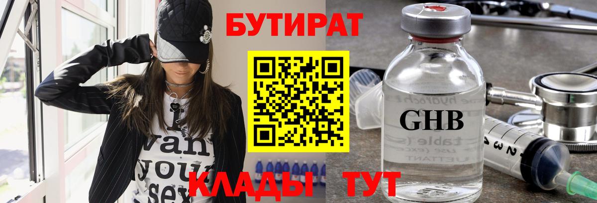 Электрогорск  БУТИРАТ BDO 33%  Вход с VPN 