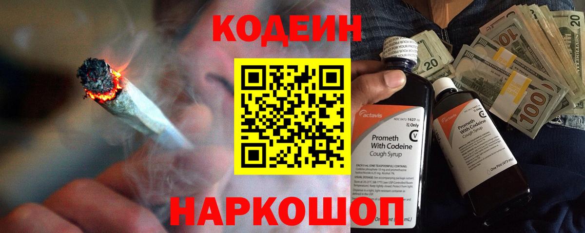 Кодеиновый сироп Lean Purple Drank Электрогорск