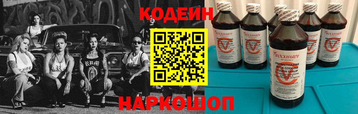 Электрогорск  Codein Purple Drank  Codein напиток Lean (лин)  Вход с VPN 
