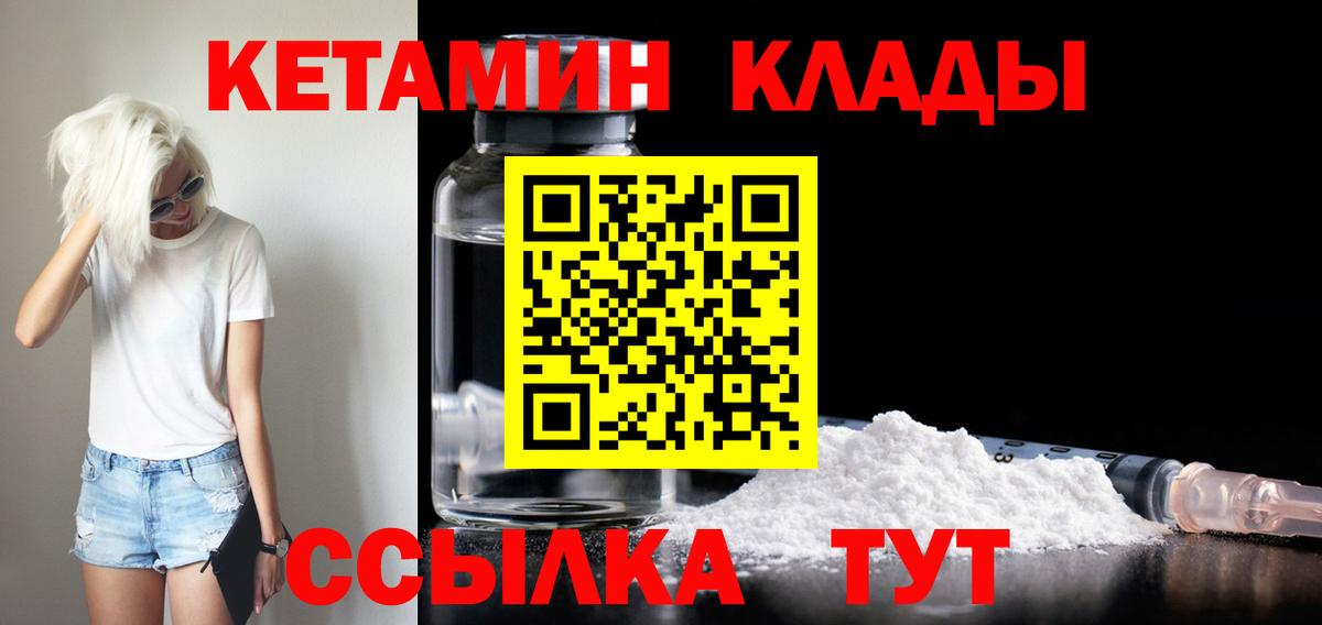 Кетамин ketamine Электрогорск
