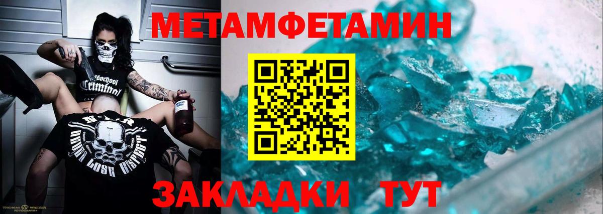 МЕТАМФЕТАМИН пудра Электрогорск