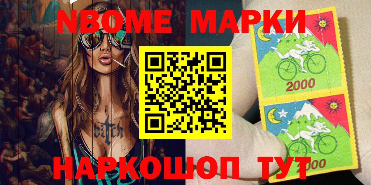 Электрогорск  Марки NBOMe  Вход с VPN  Марки 25I-NBOMe 1500мкг 