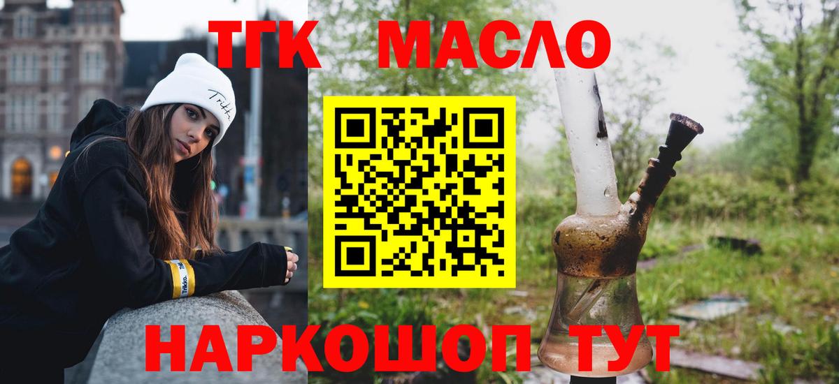 ТГК Wax  Вход с VPN  Дистиллят ТГК вейп  Электрогорск 