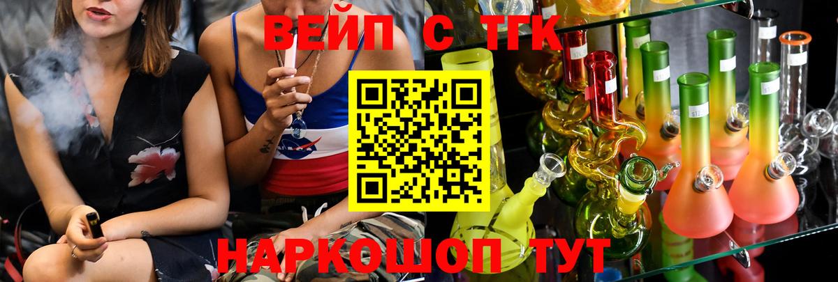 ТГК вейп с тгк Электрогорск